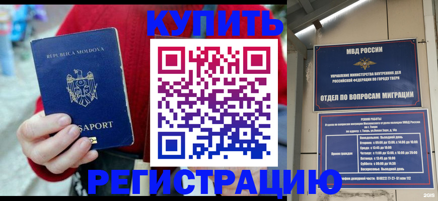 временная регистрация купить в Аксае