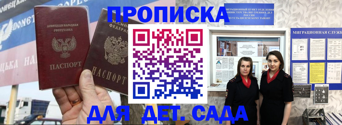 временная регистрация для школы в Аксае